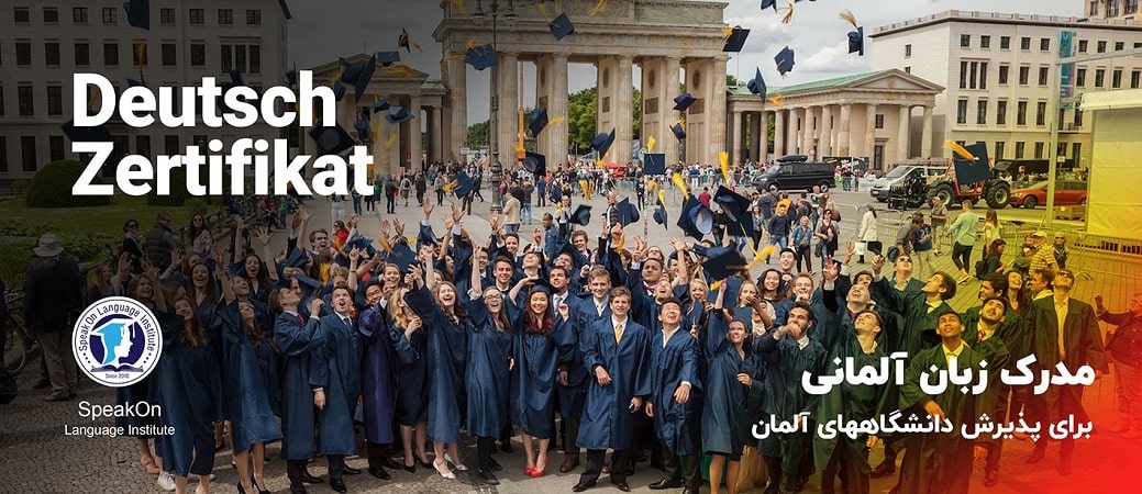 بنر زبان آموزان دارای مدرک زبان آلمانی