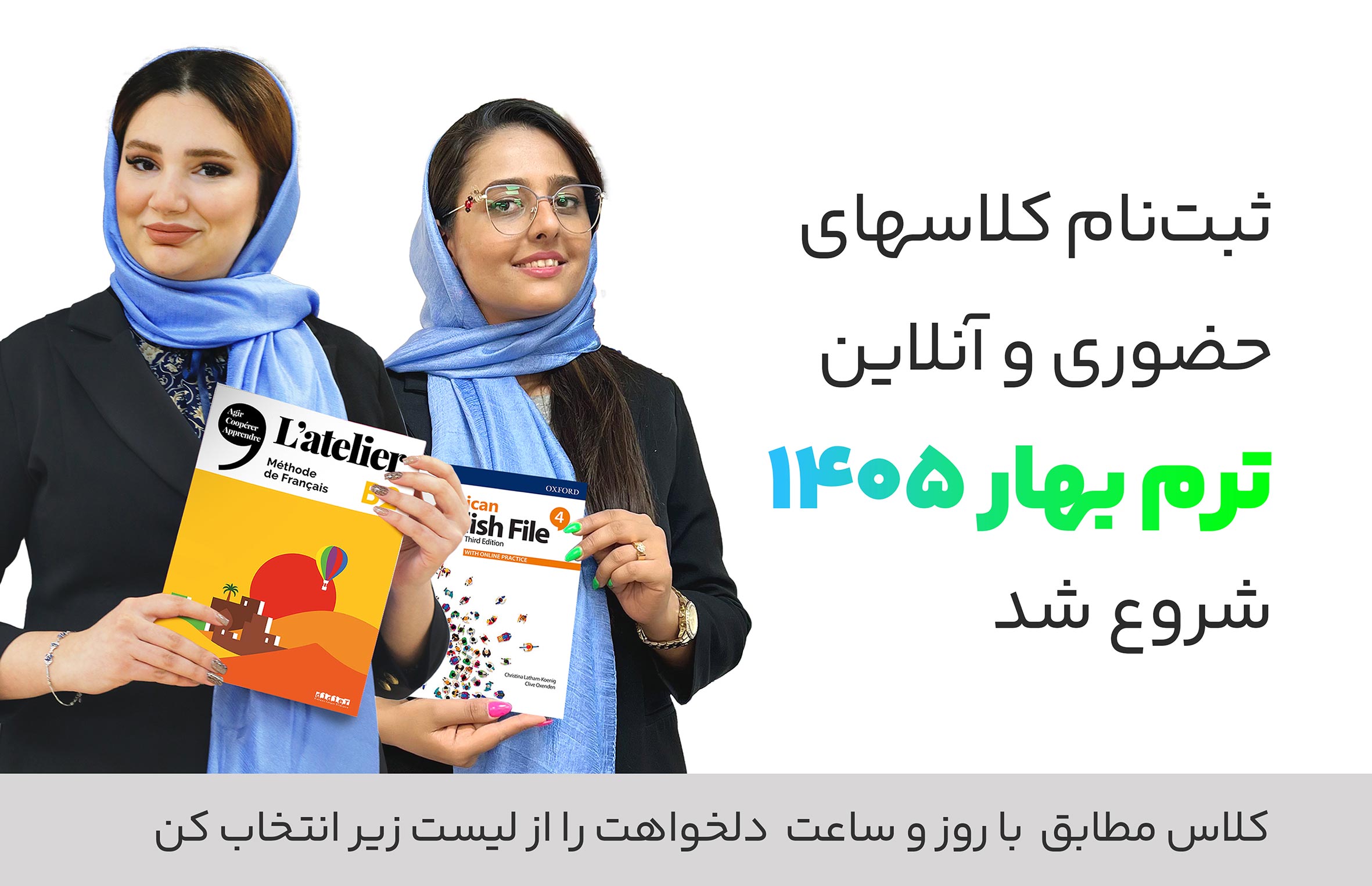 کلاس زبان حضوری و آنلاین