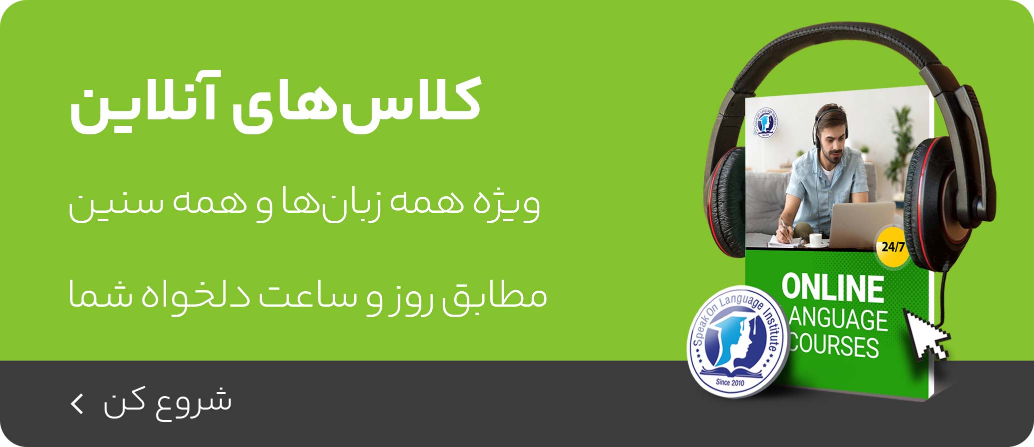 آموزشگاه زبان